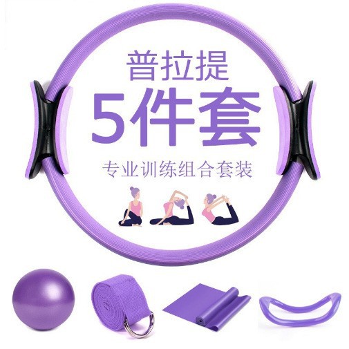 普拉提圈五件套伸展辅助带乳胶拉力带25cm瑜伽麦管球瑜伽环组合