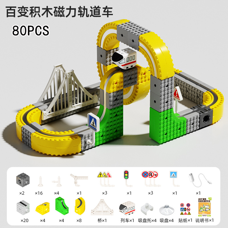 DIY电动磁吸轨道车魔幻百变磁力悬浮小火车玩具益智拼装早教积木