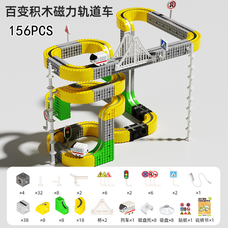 DIY电动磁吸轨道车魔幻百变磁力悬浮小火车玩具益智拼装早教积木