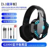 跨境 菲尼卡西 G2000PRO蓝牙耳机头戴式耳机无线有线游戏耳机带麦