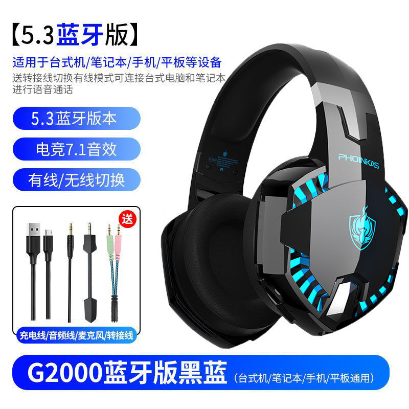 跨境 菲尼卡西 G2000PRO蓝牙耳机头戴式耳机无线有线游戏耳机带麦