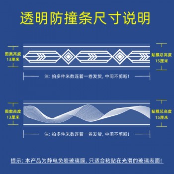 跨境亚马逊透明腰线防撞条橱柜移门办公室商场店铺门装饰玻璃贴纸