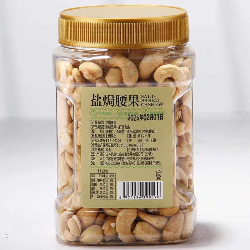 锦隆盐焗腰果仁新货458g罐装零食坚果整箱腰果年货礼盒休闲批发