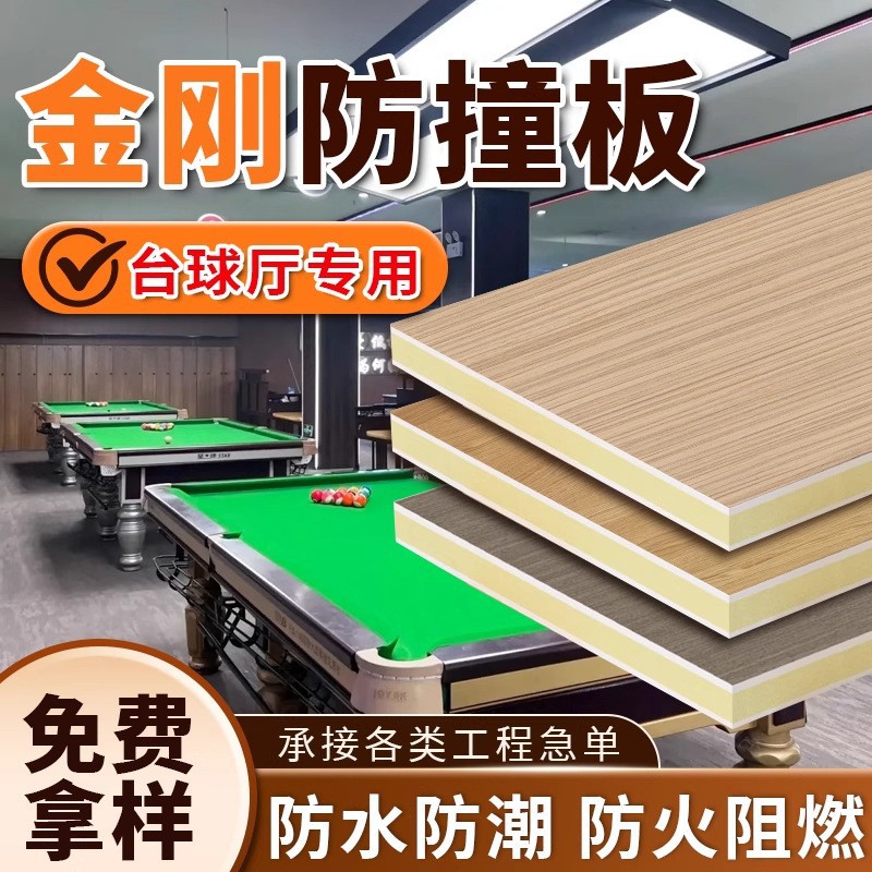 防撞板墙板台球厅装修专用碳晶板spc防撞板金刚板木纹装饰线板