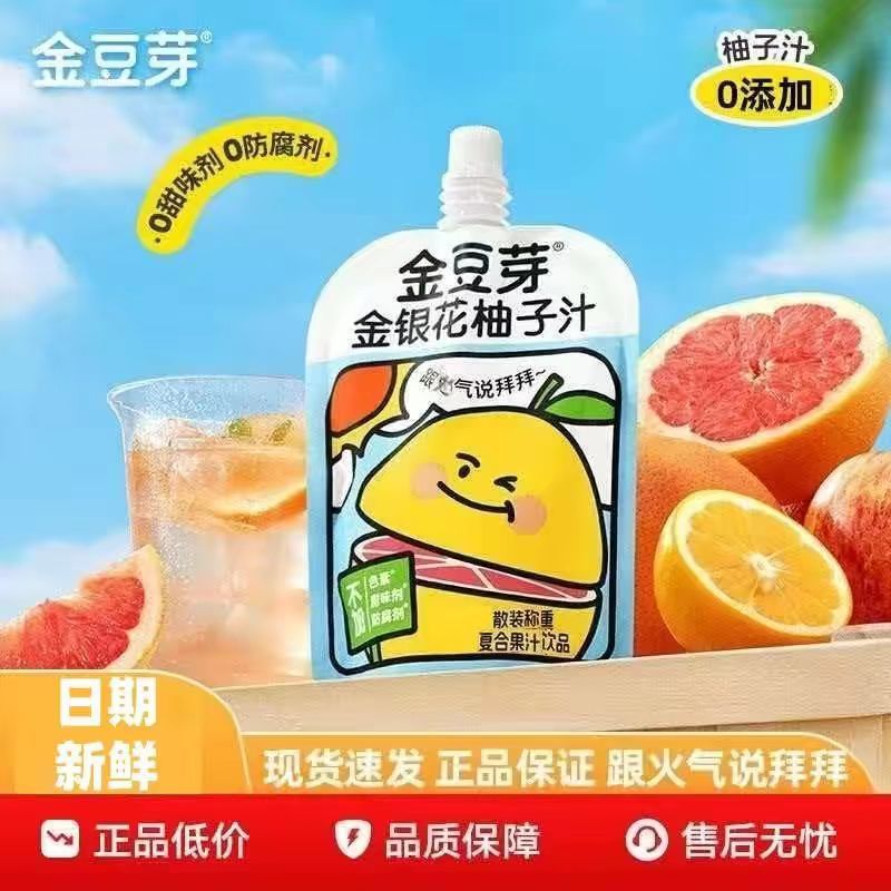 散装金豆芽金银花柚子汁山楂支独立包装儿童解馋解腻休闲夏季饮品