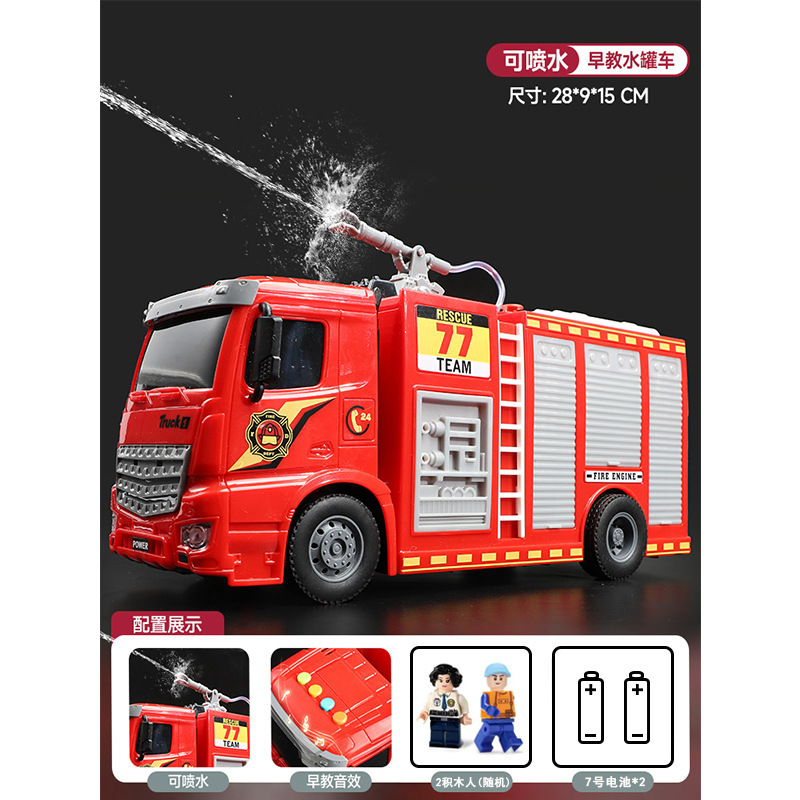 会讲故事消防车大号儿童惯性声光喷水升降供水云梯工程玩具车批发