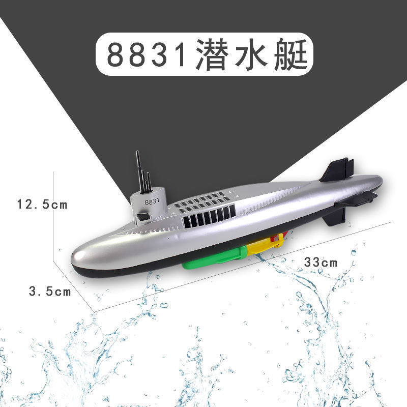 电动潜水艇玩具儿童戏水洗澡玩具船模型非遥控可潜水游动男孩3岁