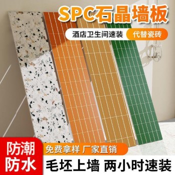 spc石晶墙板酒店卫生间翻新墙板仿瓷浴室防水装饰板spc卫生间墙板
