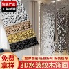 3D水波纹镜面板墙板 KTV会所天花吊顶镜面装饰商业装修