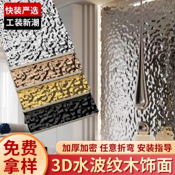 3D水波纹镜面板墙板 KTV会所天花吊顶镜面装饰商业装修
