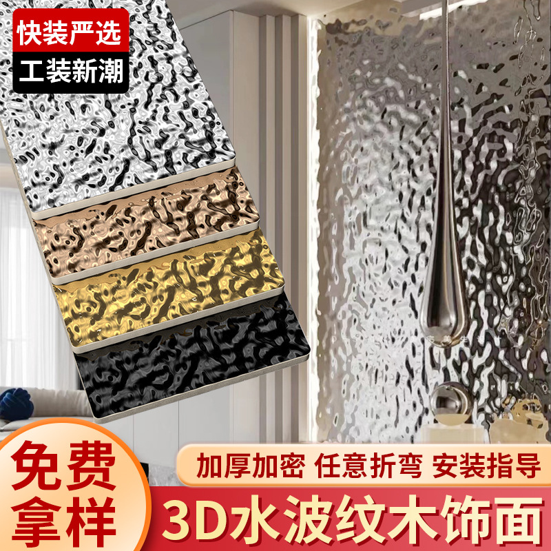 3D水波纹镜面板墙板 KTV会所天花吊顶镜面装饰商业装修