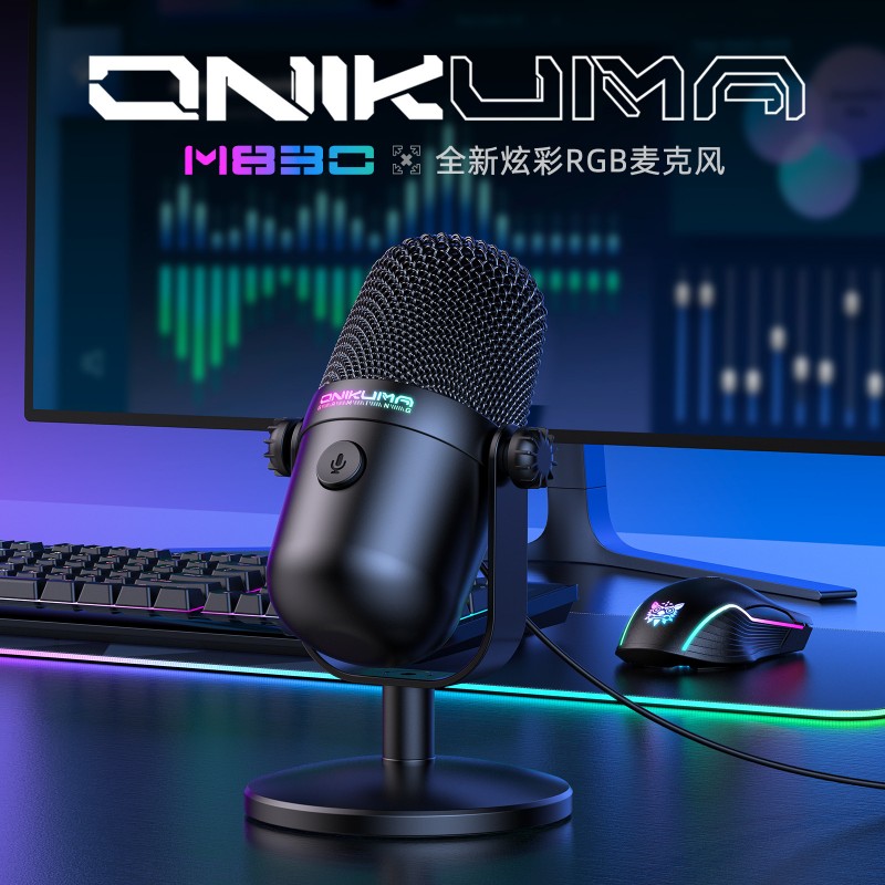 跨境新款 ONIKUMA M830 USB电脑游戏麦克风录音配音直播麦克风