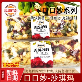 口口妙坚果沙琪玛充饥时刻沙琪玛500g散称多口味小吃零食商超批发