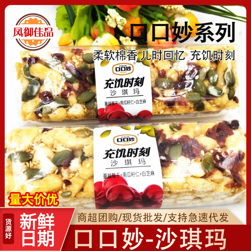 口口妙坚果沙琪玛充饥时刻沙琪玛500g散称多口味小吃零食商超批发