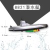 电动潜水艇玩具儿童戏水洗澡玩具船模型非遥控可潜水游动男孩3岁
