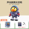 电动跳舞太空鸭婴儿早教玩具儿童唱歌机器人带灯光音乐宝宝1-3岁