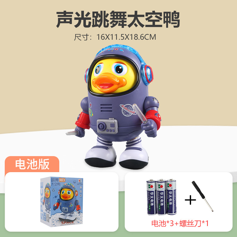 电动跳舞太空鸭婴儿早教玩具儿童唱歌机器人带灯光音乐宝宝1-3岁