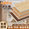冰火板墙面装饰8mm玻镁板防火板装修医院洁净板抗菌板硅酸钙板