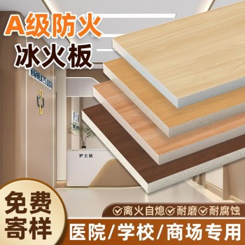 冰火板墙面装饰8mm玻镁板防火板装修医院洁净板抗菌板硅酸钙板