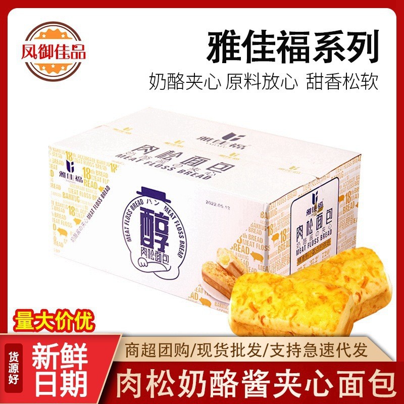 雅佳福醇肉松面包日式饭团味肉松面包夹心面包批发团购甜品