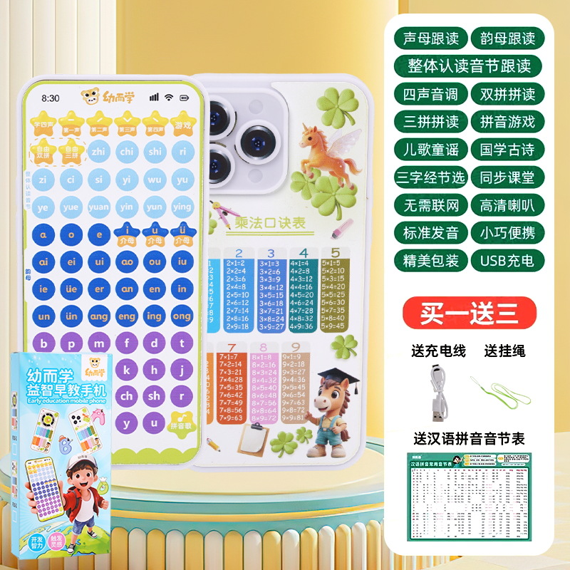 儿童早教手机拼音益智玩具学习机幼小衔接字母学习3-6岁发音启蒙