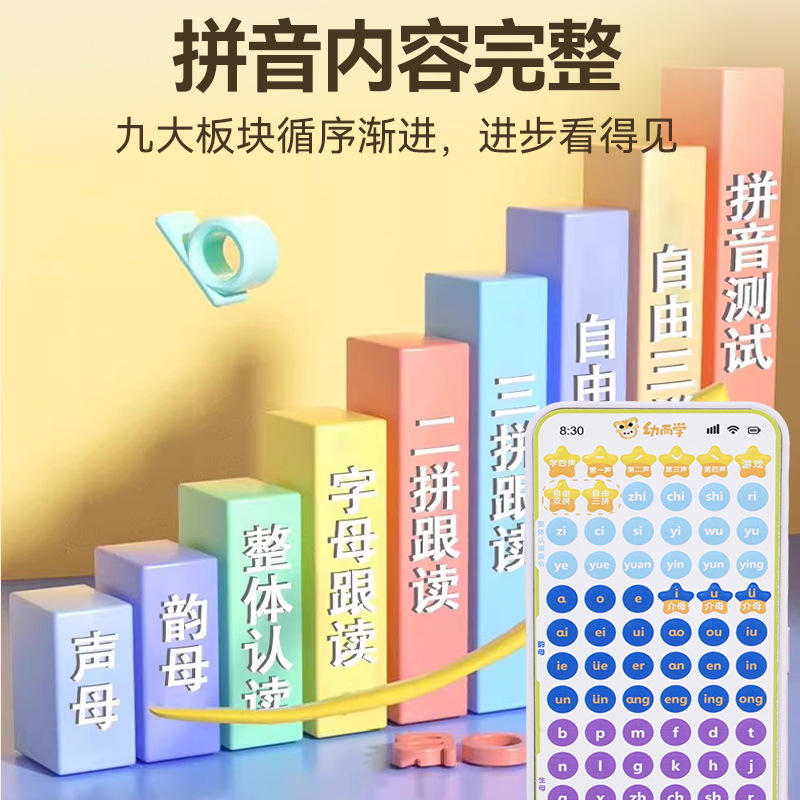 儿童早教手机拼音益智玩具学习机幼小衔接字母学习3-6岁发音启蒙