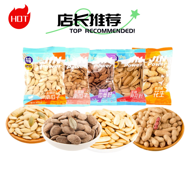 锦隆南瓜子花生炒货散装小包休闲即食零食5斤/袋葵花籽盐焗大容量