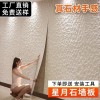 洞石软材料柔性软瓷厂家供应洞石饰面板墙面可弯曲超薄星月石墙板