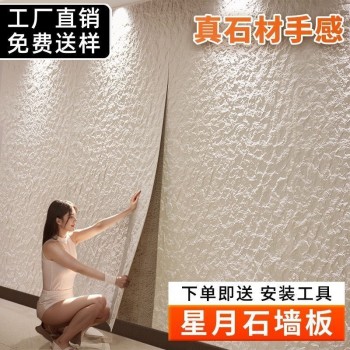 洞石软材料柔性软瓷厂家供应洞石饰面板墙面可弯曲超薄星月石墙板