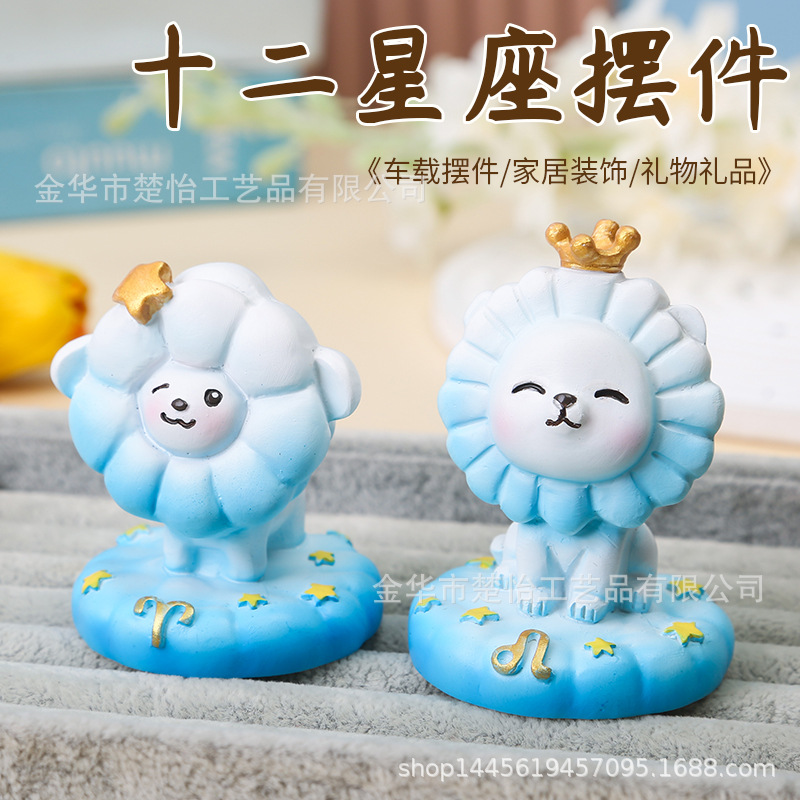卡通十二星座射手座装饰伴手礼树脂车载桌面星座小摆件生日双鱼座