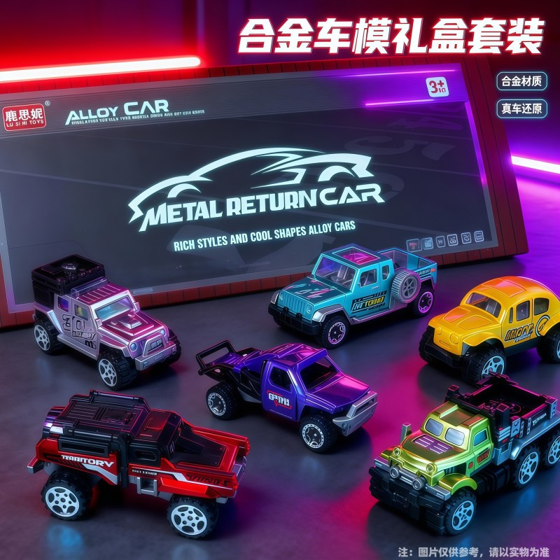 合金回力小汽车玩具车模运输车越野车赛车吉普车模型摆件礼盒套装