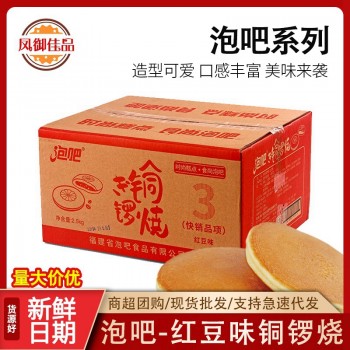 泡吧铜锣烧5斤装休闲零食红豆/草莓/黑芝麻/冰淇淋夹心蛋糕派零食
