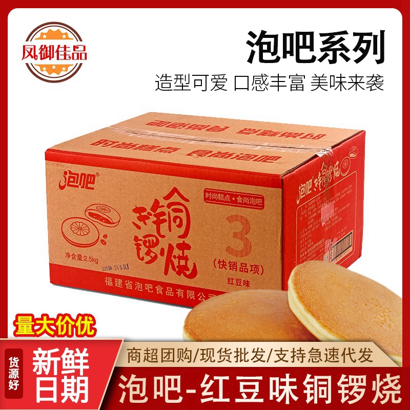 泡吧铜锣烧5斤装休闲零食红豆/草莓/黑芝麻/冰淇淋夹心蛋糕派零食
