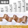 一件代发 10米自粘木纹踢脚线腰线波导线门框包边贴窗台防水贴纸
