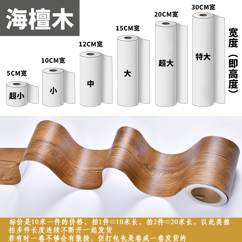 一件代发 10米自粘木纹踢脚线腰线波导线门框包边贴窗台防水贴纸