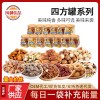 锦隆开心果巴旦木开口松子腰果等金罐装每日坚果供商超果仁礼盒装