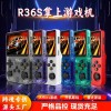 原厂R36S开源掌上游戏机掌机便携式经典复古街机跨境爆款双系统