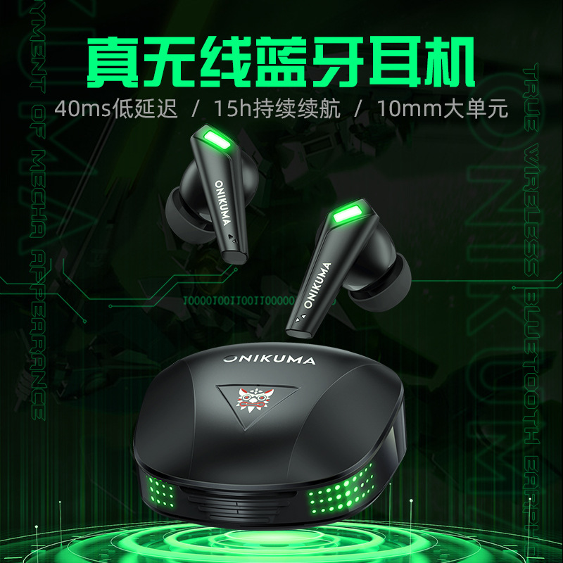 新款ONIKUMA T308蓝牙游戏电竞吃鸡降噪TWS无线入耳式电竞耳机