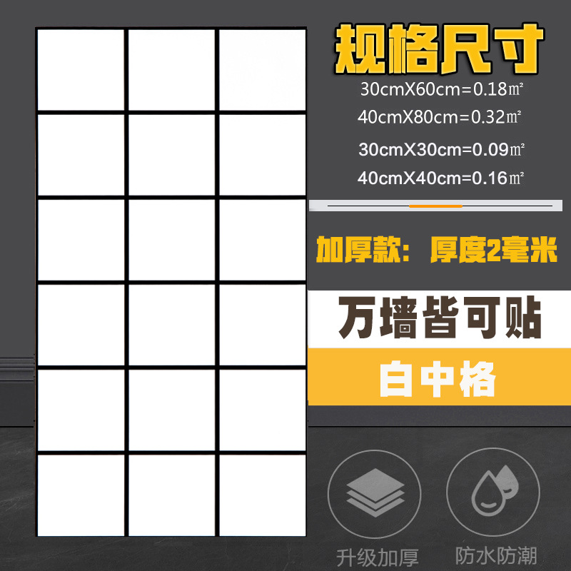 仿铝塑板墙贴自粘仿瓷砖墙贴墙面装饰遮丑墙板防水防潮卫生间贴纸