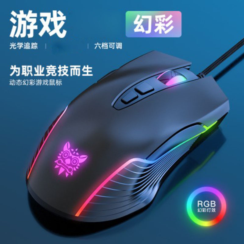 跨境新品 ONIKUMA CW905有线鼠标游戏电竞鼠标七档DPI可调RGB发光