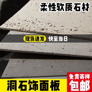 洞石软材料柔性软瓷厂家供应洞石饰面板墙面可弯曲超薄星月石墙板