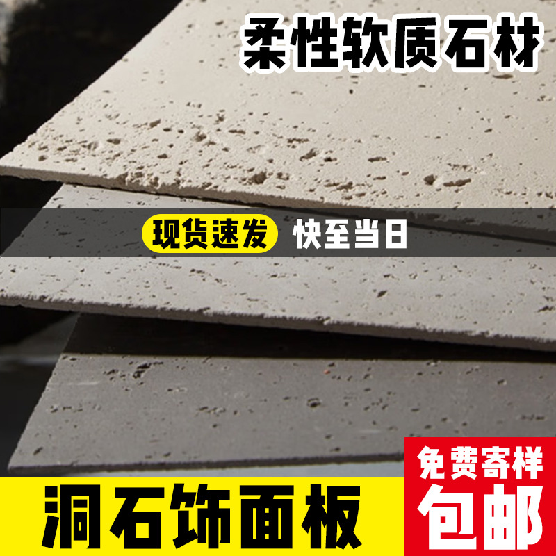 洞石软材料柔性软瓷厂家供应洞石饰面板墙面可弯曲超薄星月石墙板