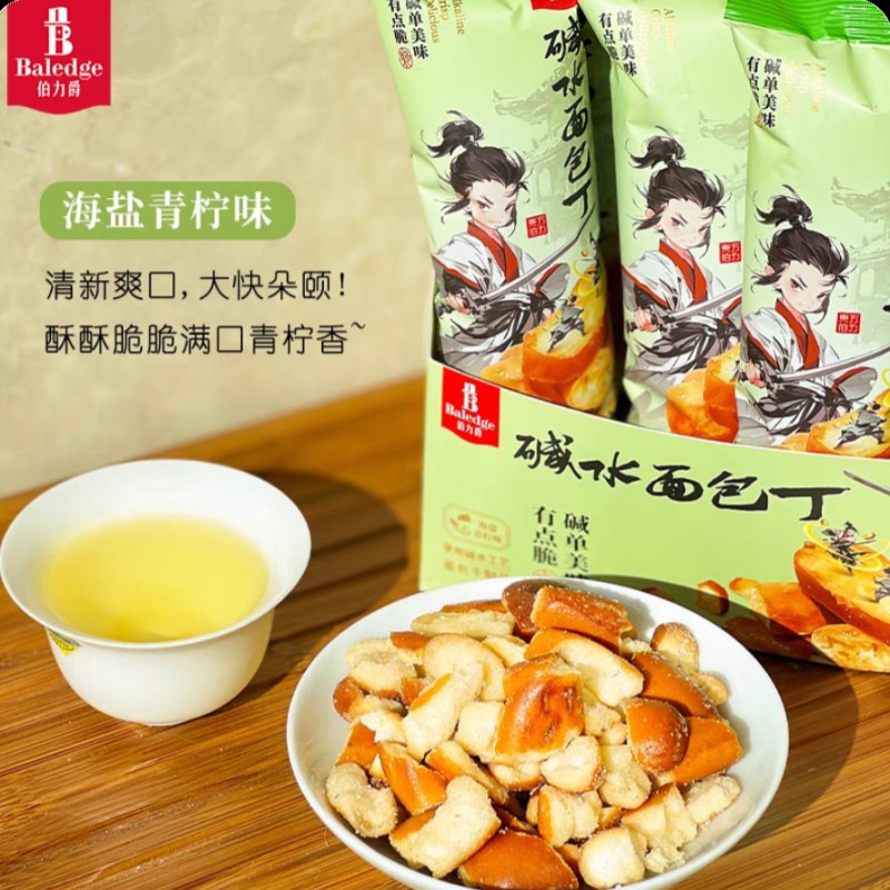 伯力爵碱水面包丁海盐焦糖/青柠健康营养早餐下午茶酥脆解馋零食