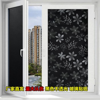 批发窗户玻璃贴膜遮光卫生间黑色不透光自粘玻璃贴纸防晒浴室窗纸