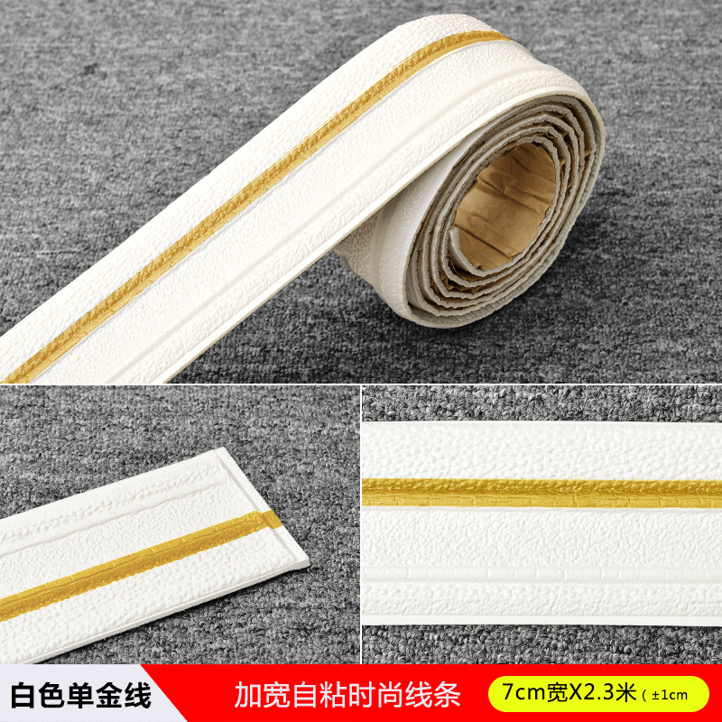 连续款自粘踢脚线防水防潮门框线背景装饰条腰线3d立体墙围边框贴