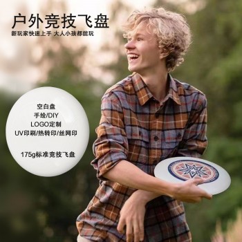 飞盘175g运动户外极限专用沙滩宠物儿童飞碟成人竞技比赛级躲避盘