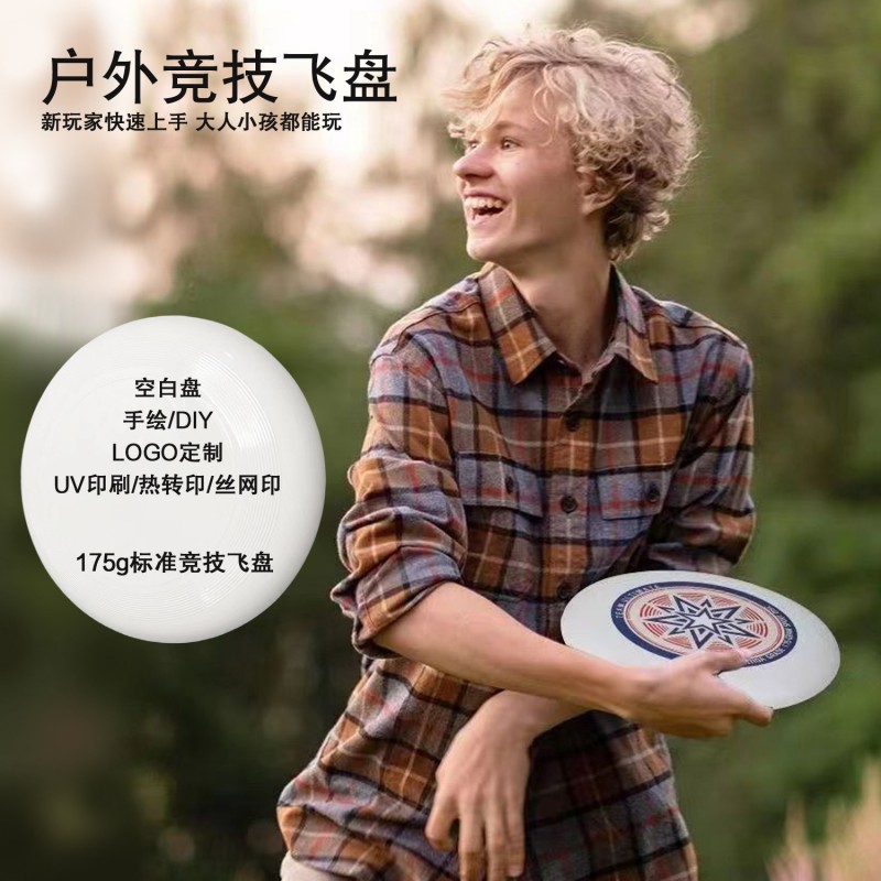 飞盘175g运动户外极限专用沙滩宠物儿童飞碟成人竞技比赛级躲避盘