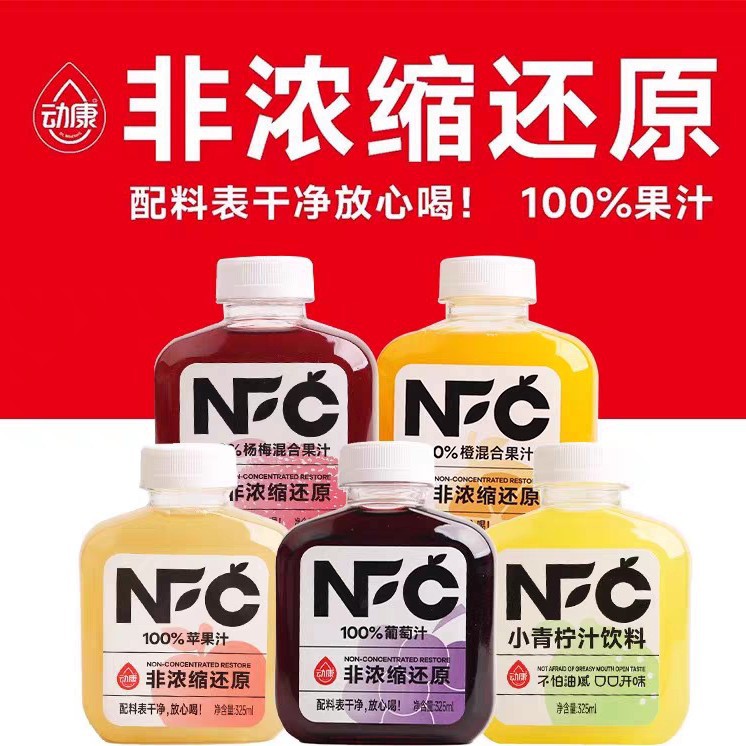 动康新鲜nfc非浓缩还原苹果汁葡萄汁果汁清爽果味家庭装325ml青柠