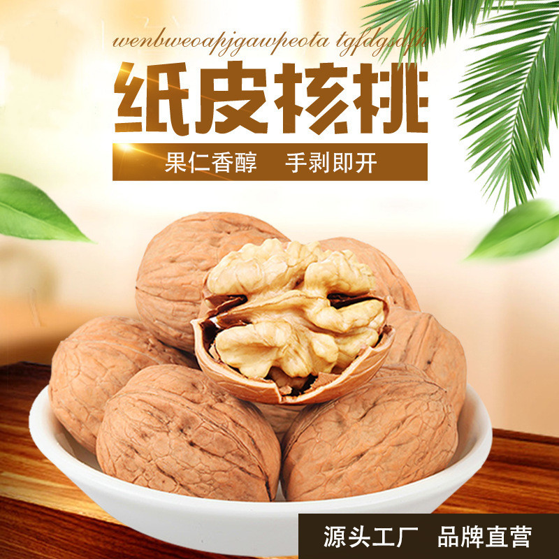 新疆1kg烤核桃草本味阿克苏礼盒装团购批发开口手剥礼品核桃仁