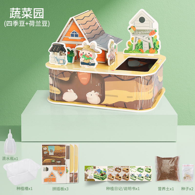 3D拼图种植农场农庄益智拼装DIY纸质模型儿童种菜玩具益智启蒙